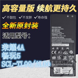 乐玩适用华为荣耀畅玩5  畅玩4A CUN-TL00 scl-al00/tl00手机电池