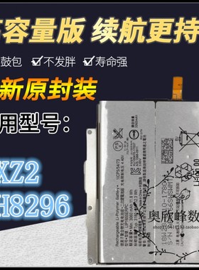 TOKULO适用索尼Xperia XZ2电池 H8296手机 LIP1655ERPC电板电池