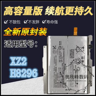 TOKULO适用索尼Xperia XZ2电池 H8296手机 LIP1655ERPC电板电池