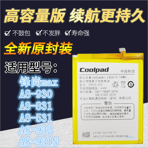 酷派锋尚max手机原装原装电池