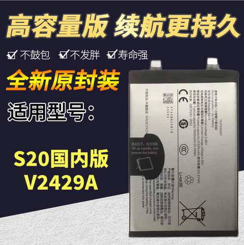 适用vivo s20国内版电池 V2429A原装手机电池 BA74快充高容电板