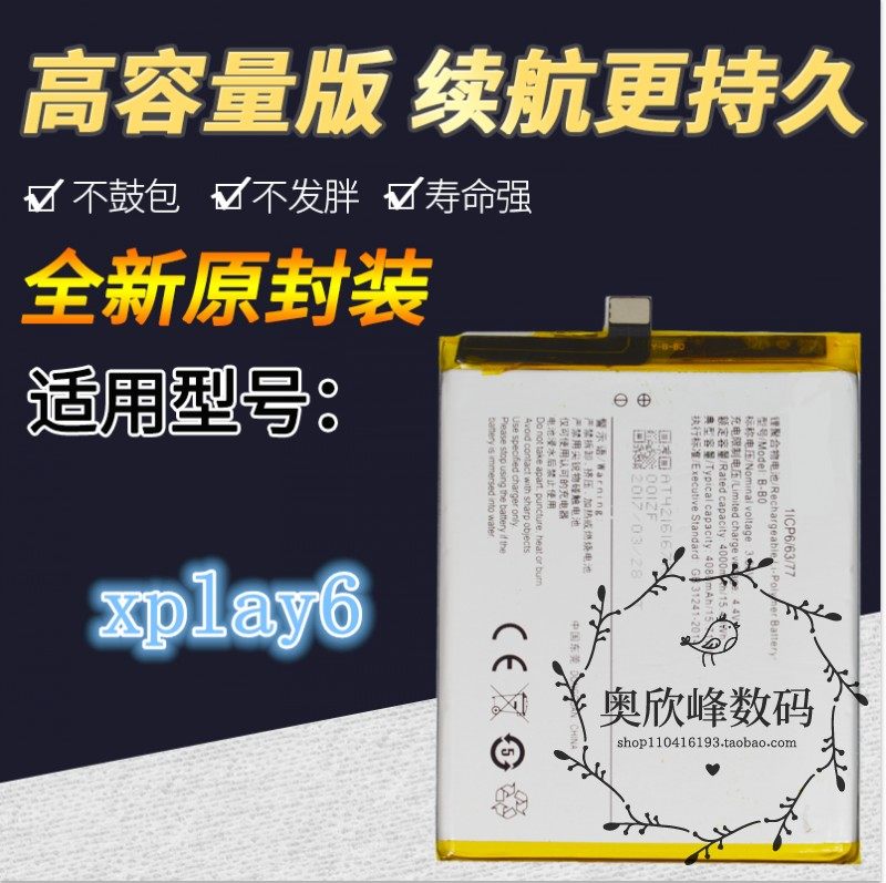 TOKULO适用vivoxpaly6电池 xplay6 xplya6 vivo B-B0手机电池电板 - 实物图