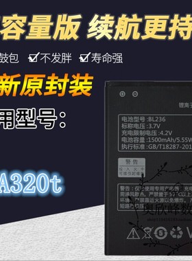 TOKULO适用联想A320t电池 联想BL236电池 A320t手机电池 电板