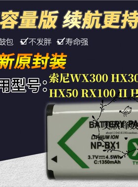 NP-BX1电池 适用索尼WX300 HX300 HX50 RX100 II HX60相机充电器