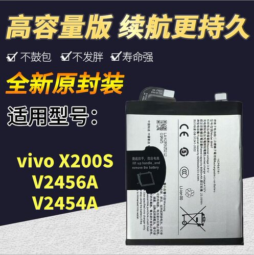 适用于vivo X200S手机电池 全新零循环高容电池 V2456A BA97电池