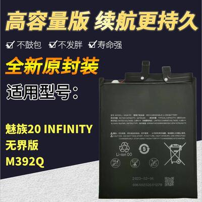 适用于魅族20 infinity无界版 M392Q手机电池XA24751新款高容电池