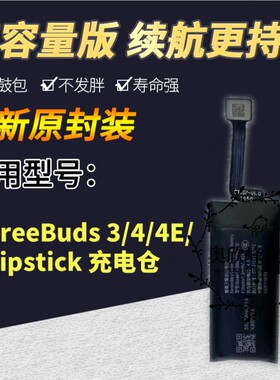 适用华为FreeBuds 3/4/4E耳机仓电池 T0004C充电仓原装全新电池