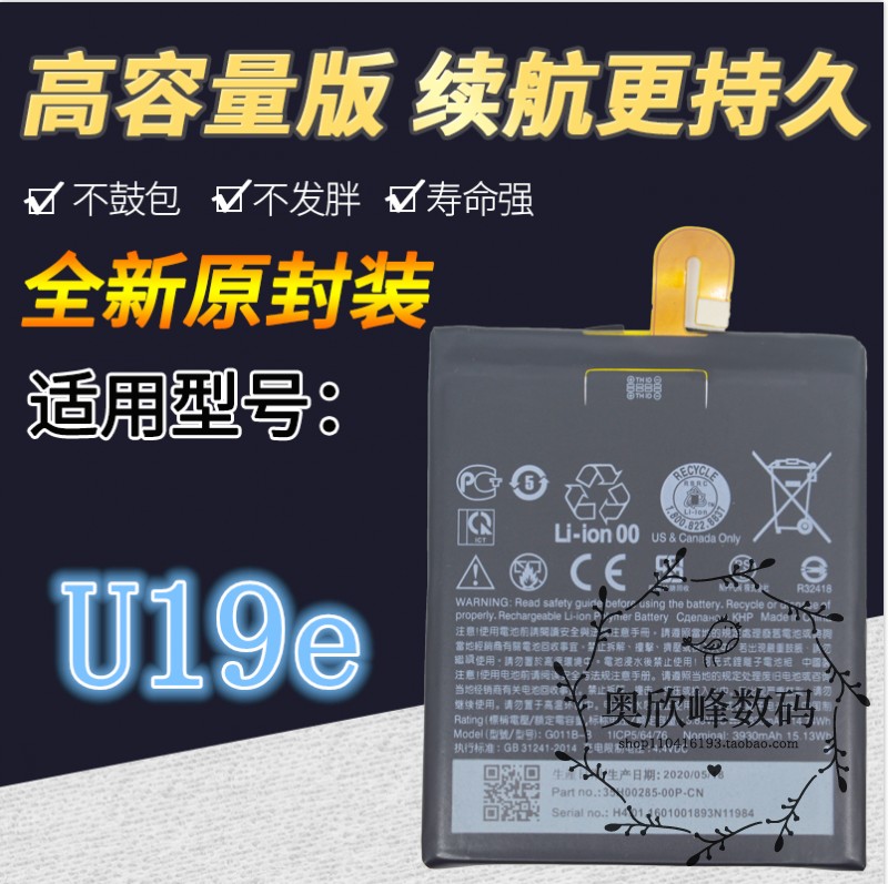 适用于HTC U19e电池 U19E原装手机电池 G011B-B内置电池 U19E电板