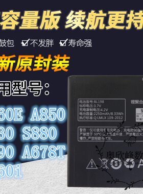 TOKULO适用联想A850 S890 A830 K860i S880i A678T BL198手机电池