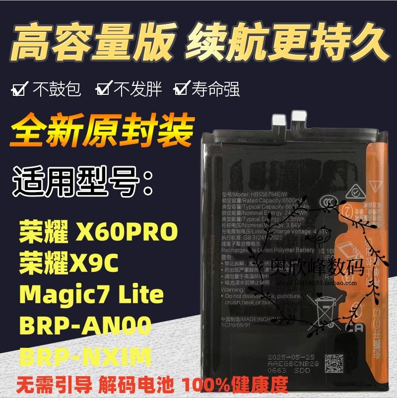 适用荣耀x60pro magic7 lite手机电池 X9C BRP-AN00 BRP-NXIM电板