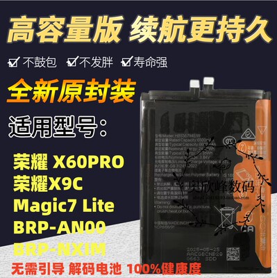 适用荣耀x60pro magic7 lite手机电池 X9C BRP-AN00 BRP-NXIM电板