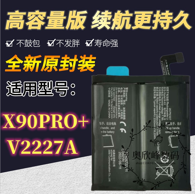 适用vivoX90Pro+电池V2227A