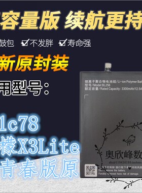 TOKULO适用联想乐檬X3 Lite青春版 K51c78手机电池 BL256电池电板