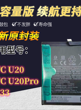 适用于HTC Desire U12 5G手机电池 F233 U20/+ B2Q9F100原装电板