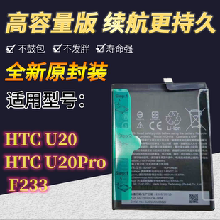 5G手机电池 U12 F233 U20 电板 适用于HTC B2Q9F100原装 Desire