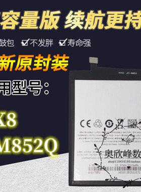 适用meizu魅族X8电池 魅族8X高容量电池 BA852电板M852Q手机电池