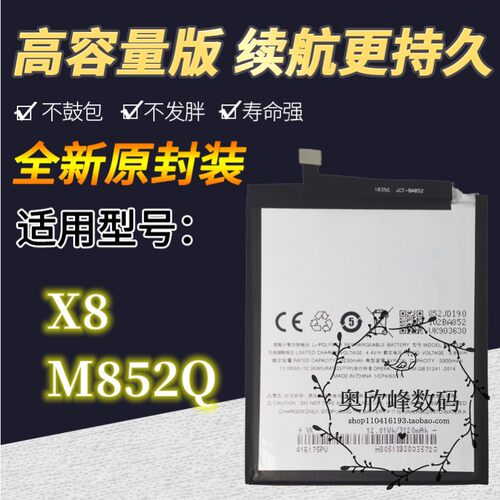 meizu魅族x8电池M852Q