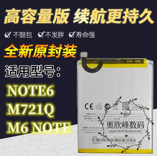 魅族note6手机原装电池
