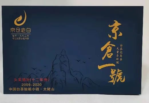 京仓老白京仓一号十二年份头采银针白毫银针福鼎白茶太姥白茶