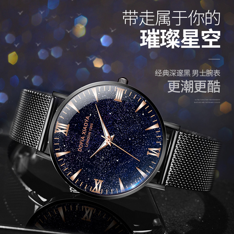 潮流全自动个性星空防水非机械表