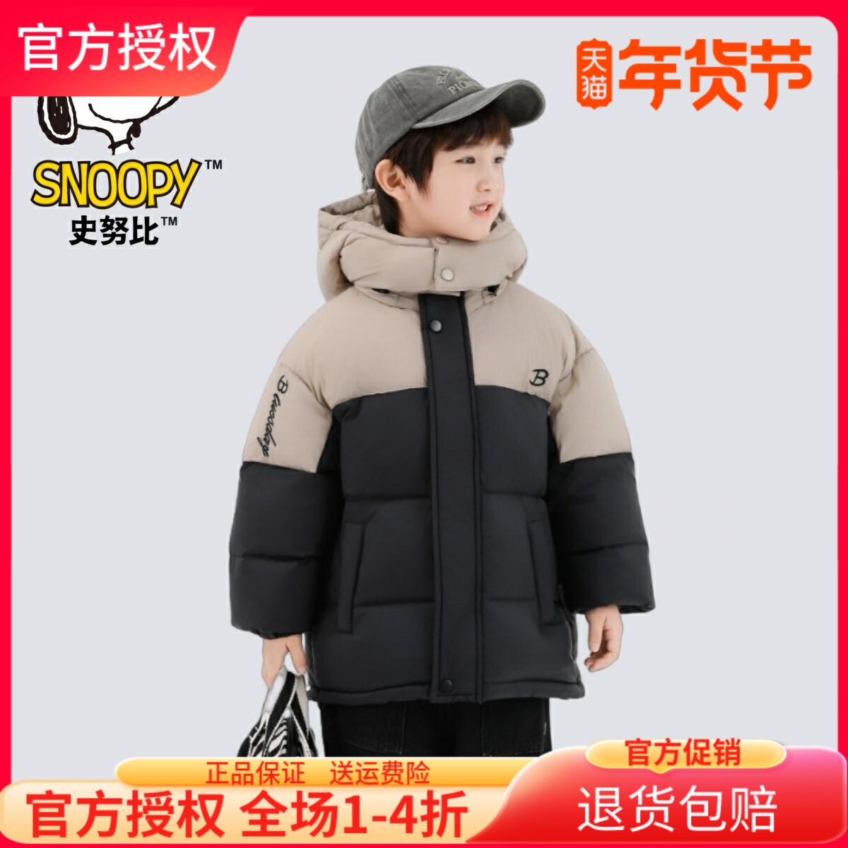 史努比男童羽绒服2025新款冬季拼色加厚90白鸭绒儿童装短款外套潮