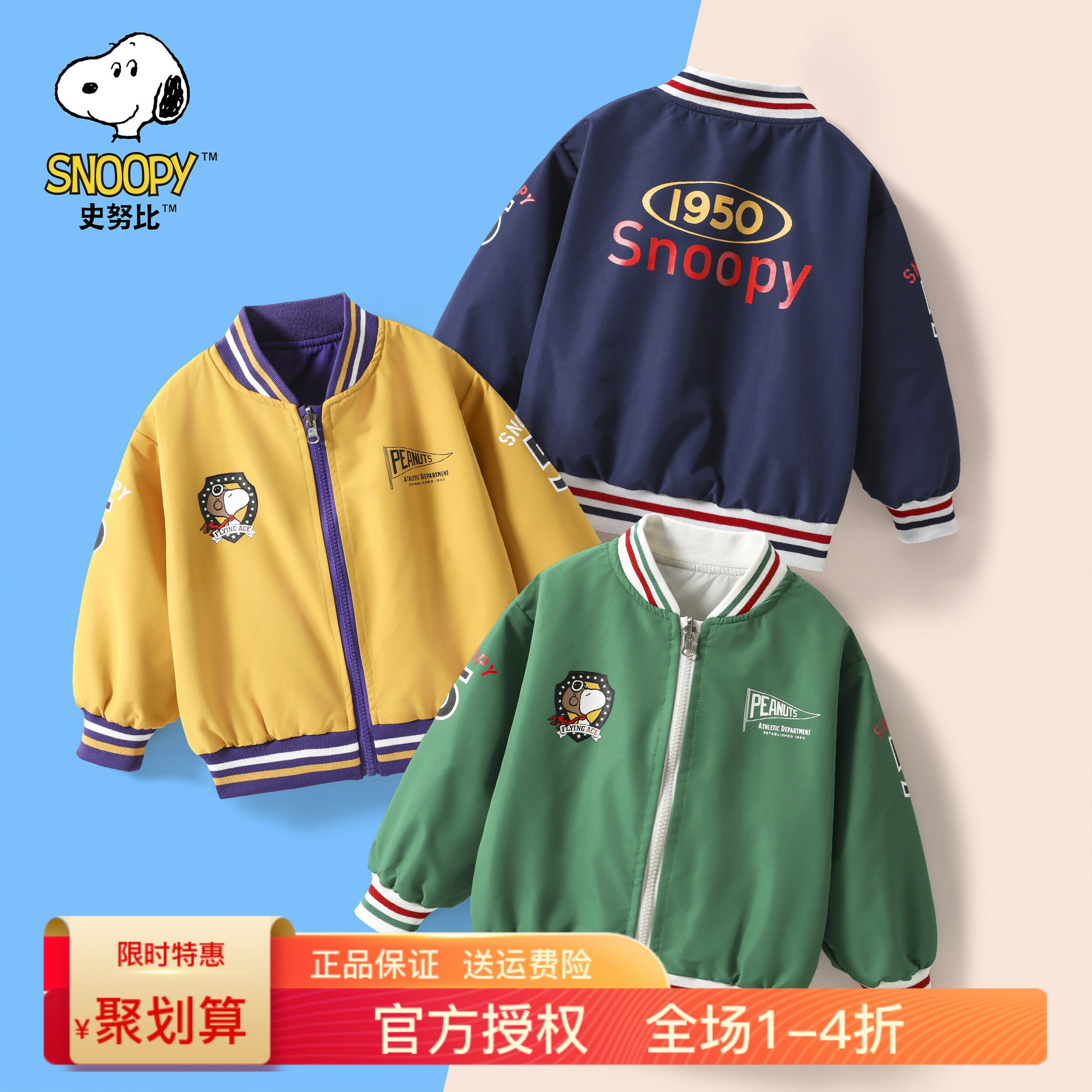史努比儿童外套2026春装新款撞色棒球服男童双面穿外套女孩夹克衫