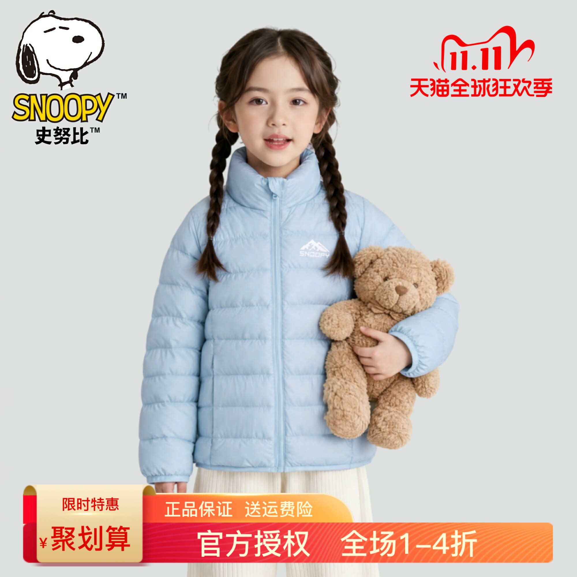 史努比童装羽绒服轻便短款超轻薄款男女童秋冬装外套上衣无帽立领
