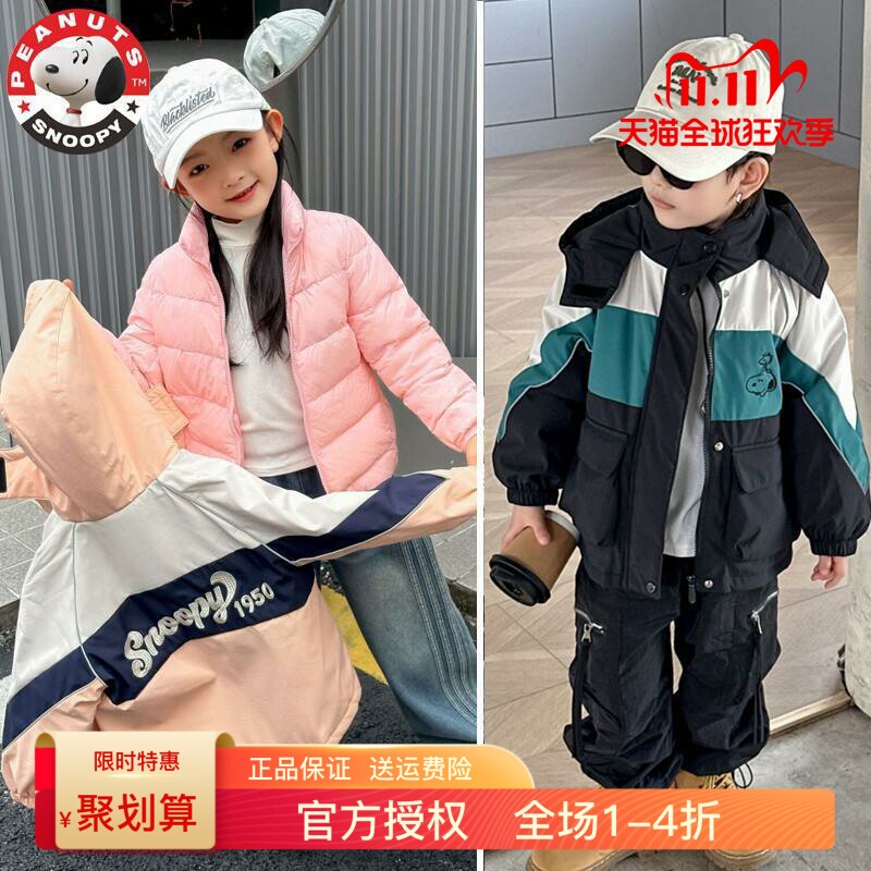 史努比童装羽绒服冲锋衣两件套三合一可拆卸男女童冬装外套中大童