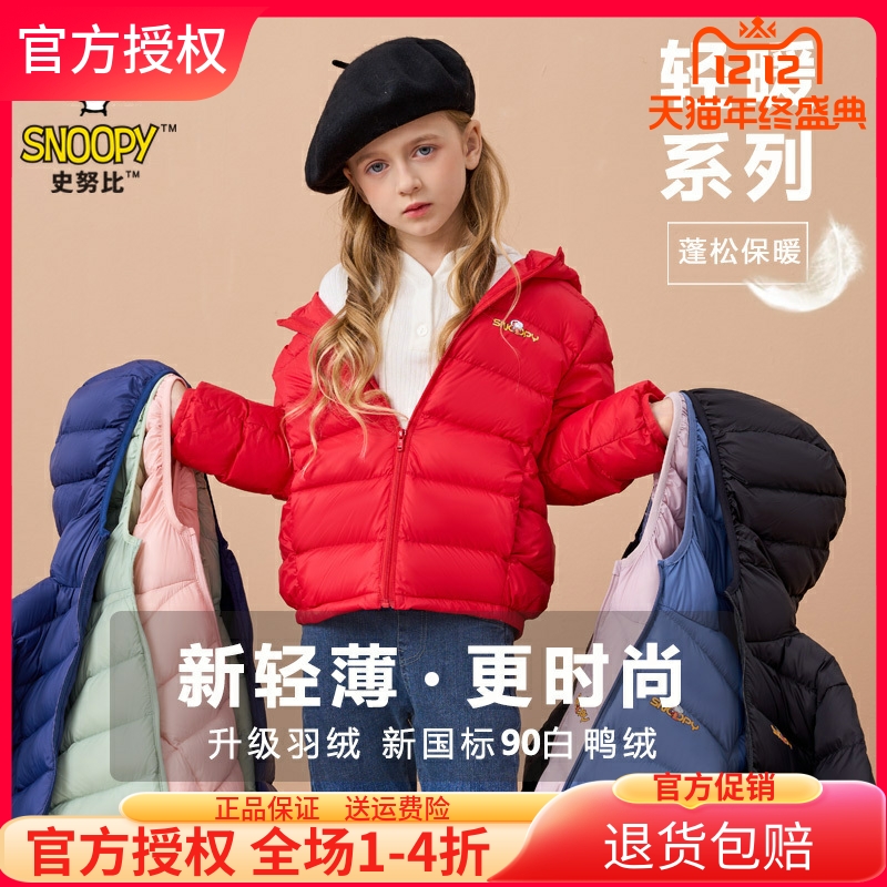 史努比短款薄款男女童纯色羽绒服