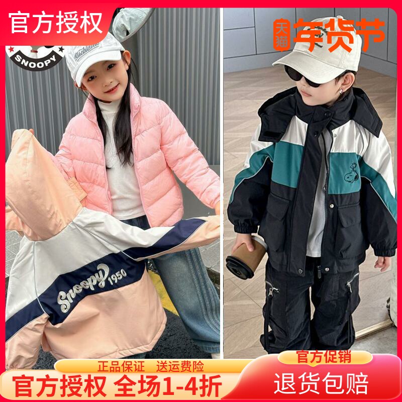 史努比童装羽绒服冲锋衣两件套三合一可拆卸男女童冬装外套中大童