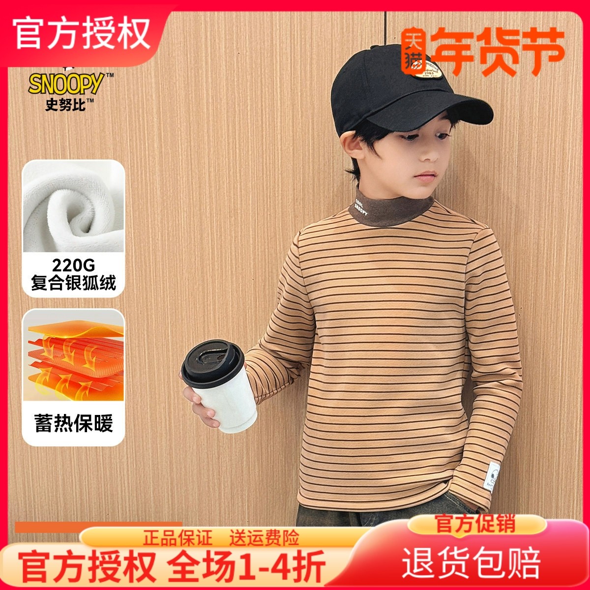 史努比男童加绒打底衫冬季儿童新款中高领加厚上衣儿童装条纹T恤
