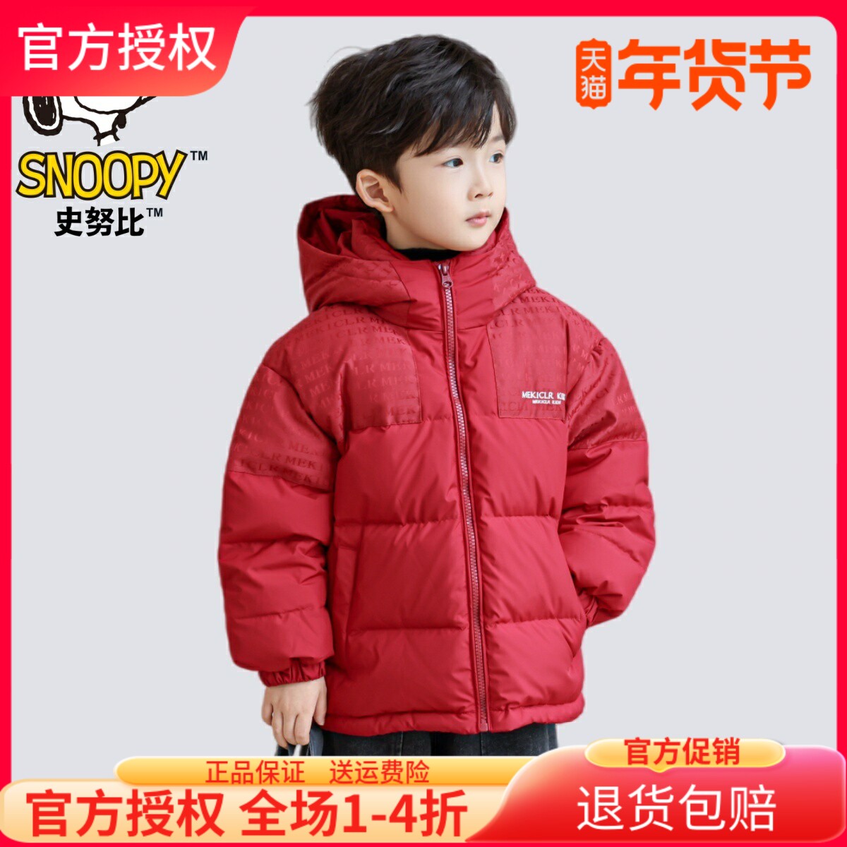 史努比童装儿童羽绒服男女童冬装外套上衣90白鸭绒短款中大童新款