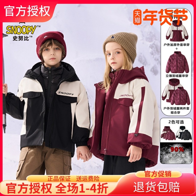 史努比儿童装羽绒服男女童秋冬装外套2件套冲锋衣羽绒内胆中大童