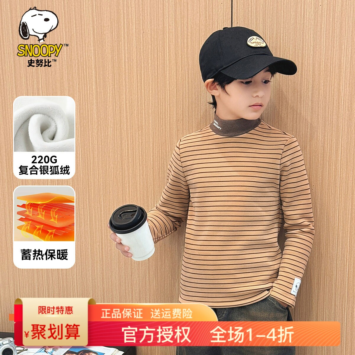 史努比男童加绒打底衫冬季儿童新款中高领加厚上衣儿童装条纹T恤