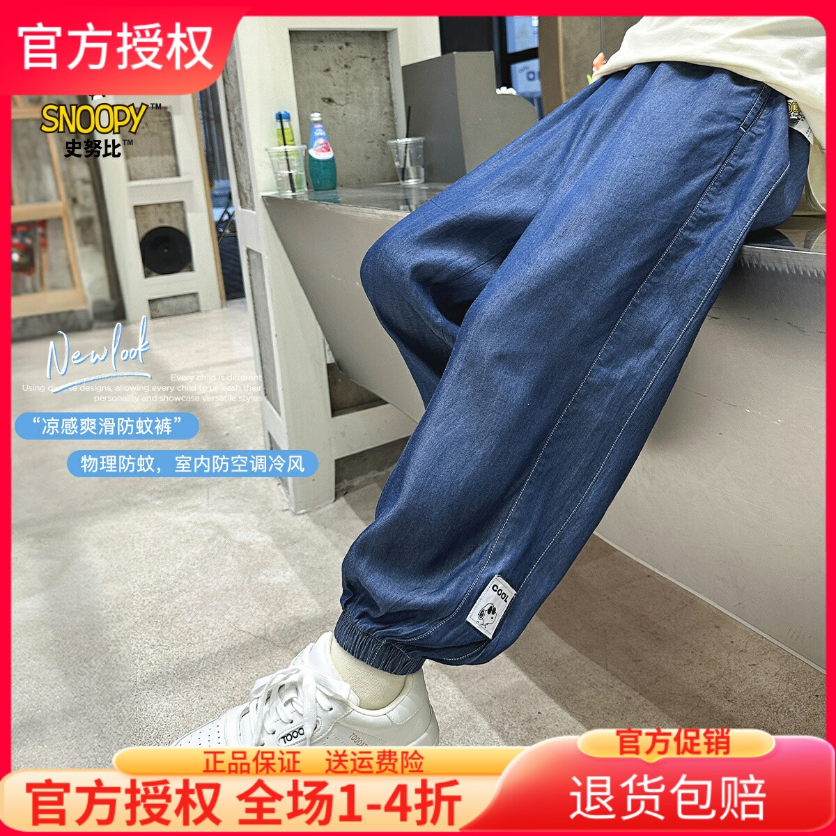 史努比防蚊裤2025新款秋季儿童天丝牛仔裤男童装洋气薄款束脚裤子