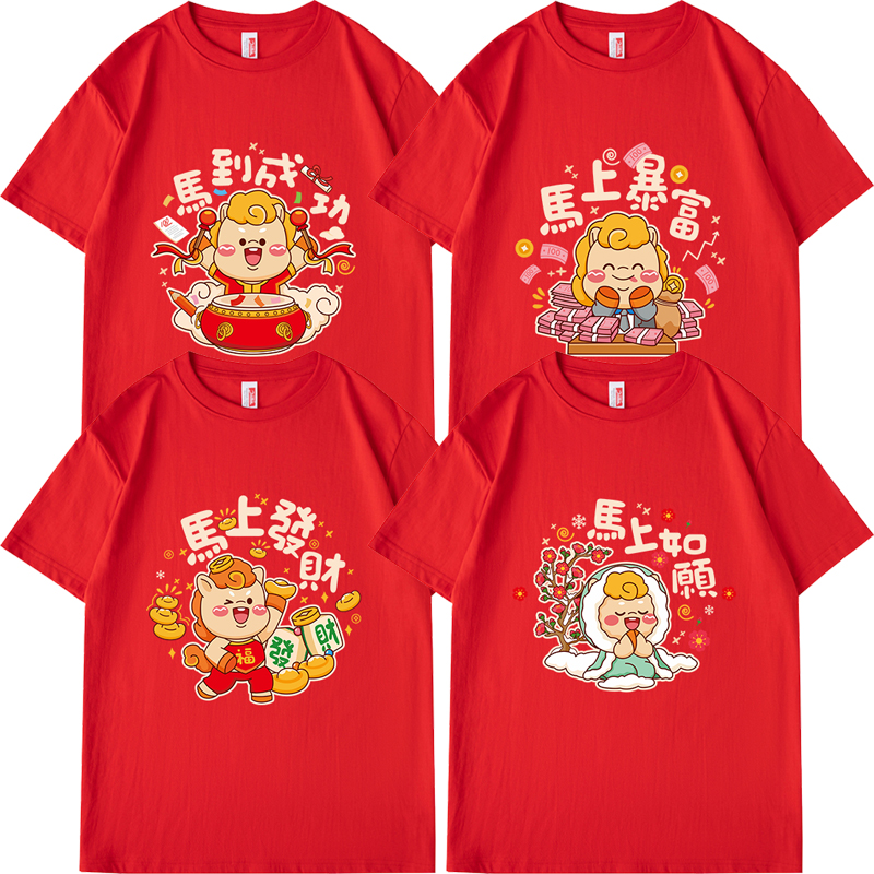 2026马年新年拜年衣服一家人t恤全家福男女本命年大红色表演半袖