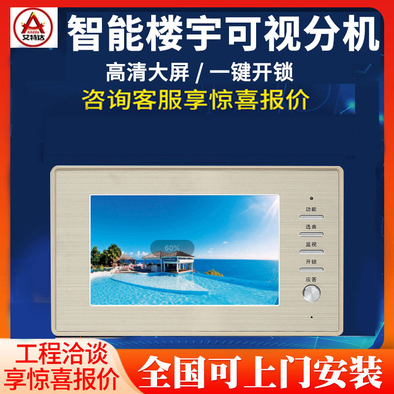 艾特达智能楼宇可视分机门禁系统