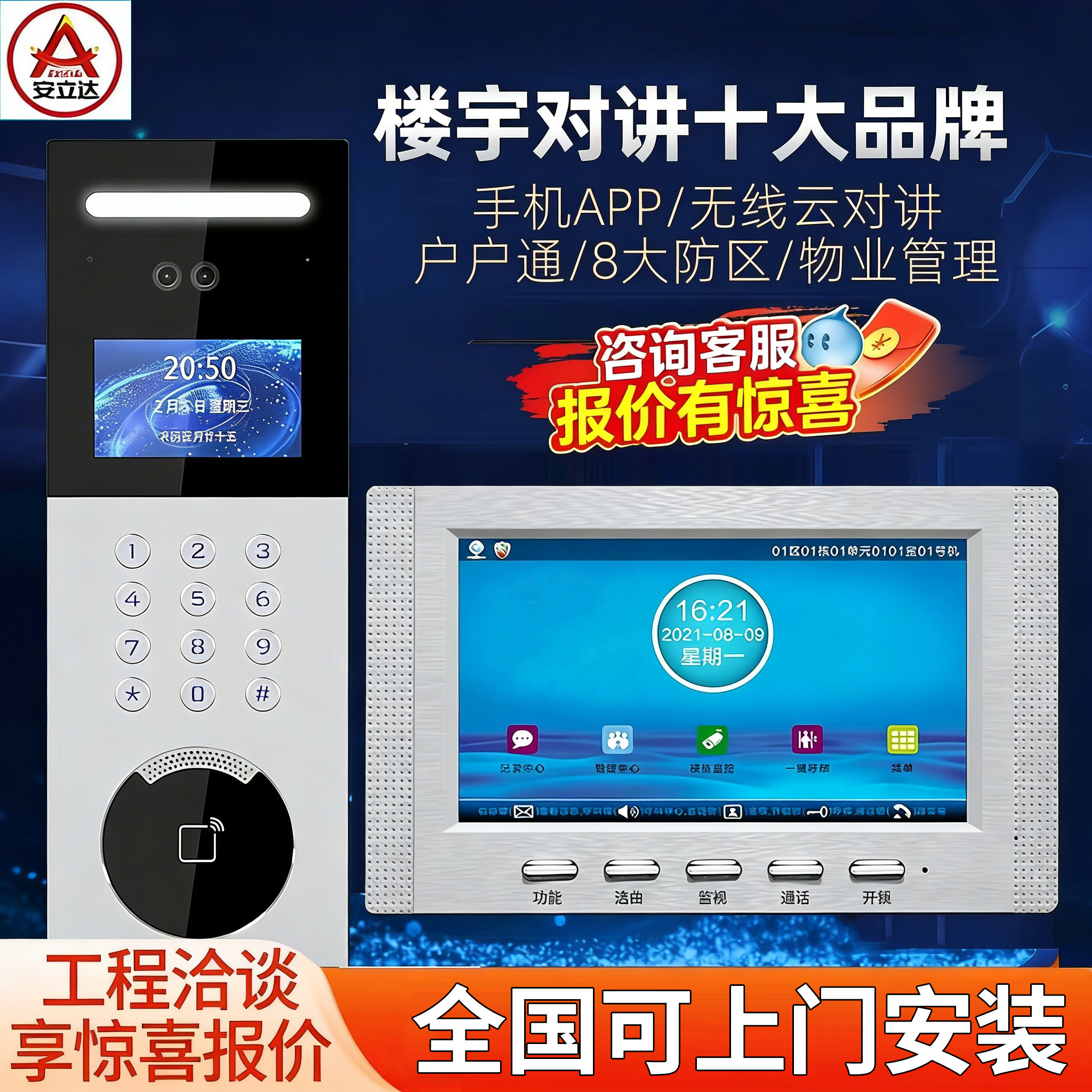 无线手机远程楼宇可视对讲智能社区门禁门铃小区主机单元门禁系统