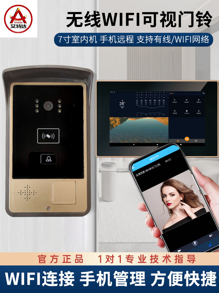 艾特达无线WiFi门铃手机APP远程