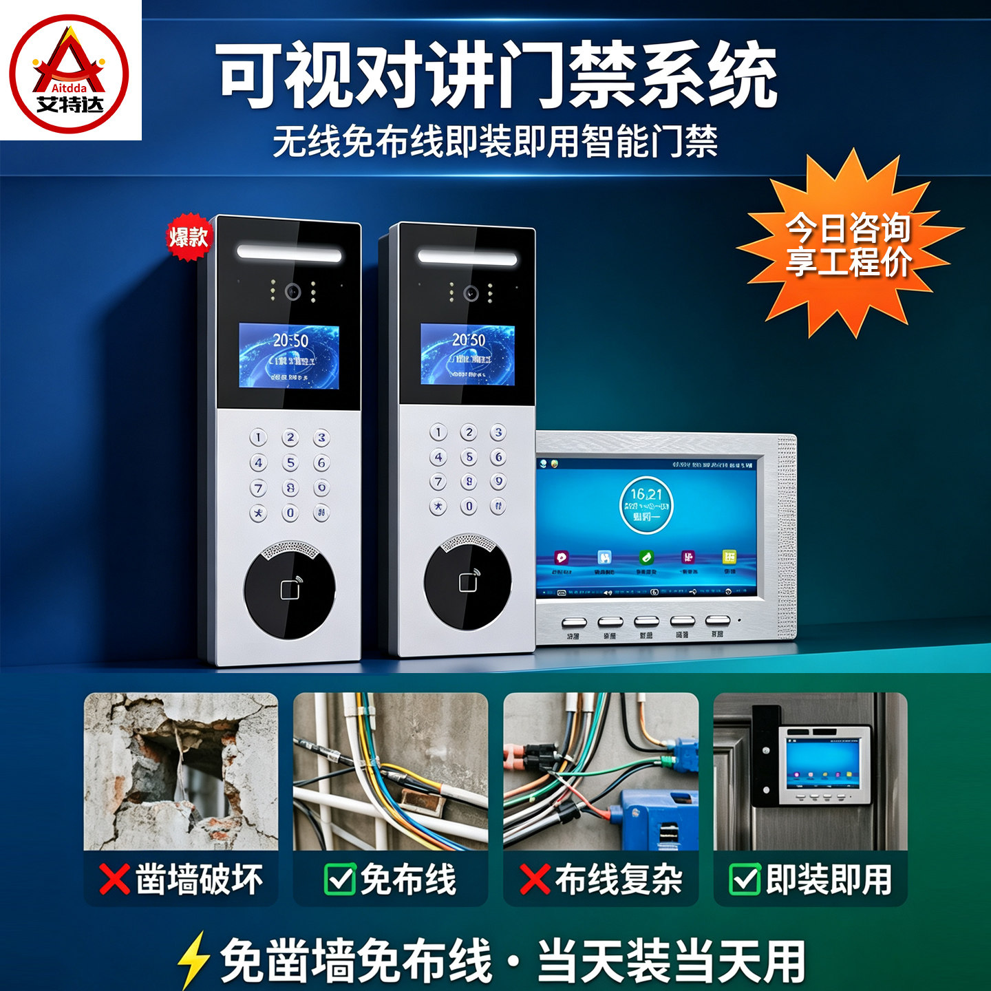 艾特达无线楼宇对讲设备人脸识别可视对讲免布线门禁系统可视门禁