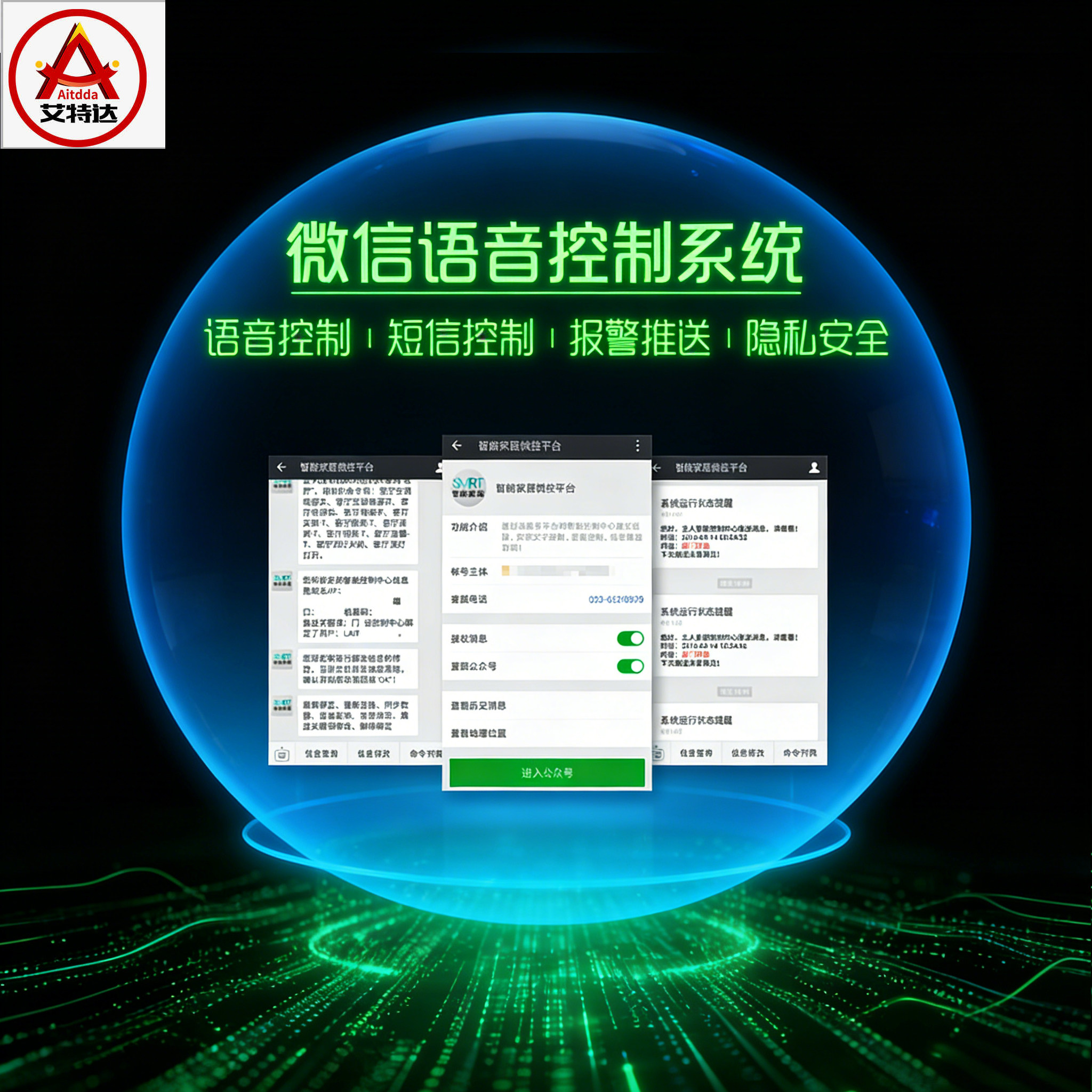 微信语音智能对话机器人自动回复