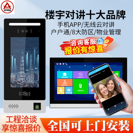 艾特达楼宇对讲可视门铃小区全数字无线人脸识别高清智能门禁系统