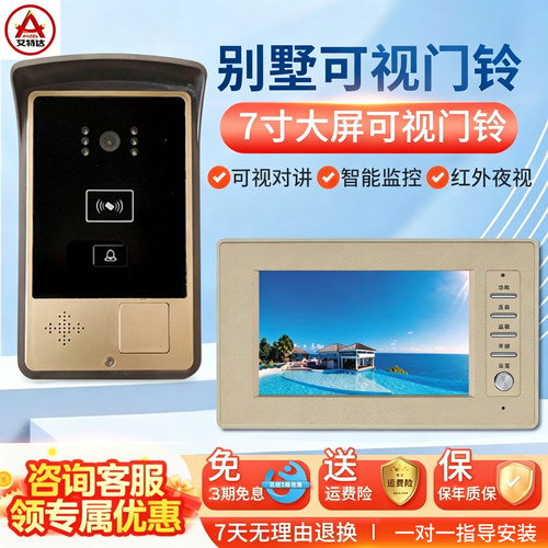 艾特达可视门铃智能对讲门禁