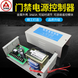 艾特达门禁电源12v5a门禁专用电源控制器电路板12v3a变压器