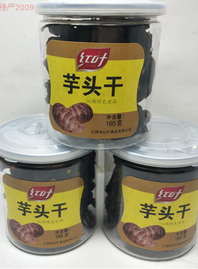 江西特产香辣160克瓶包邮芋头干