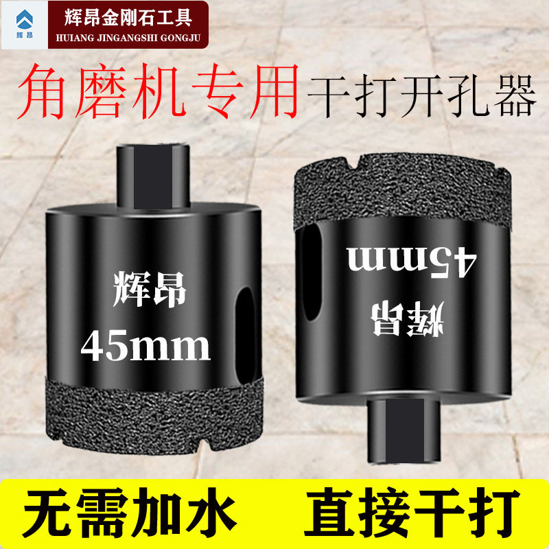 磨机专用开孔器干打专用