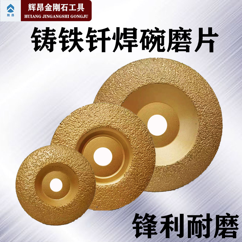 钎焊铸铁打磨片打磨片辉昂