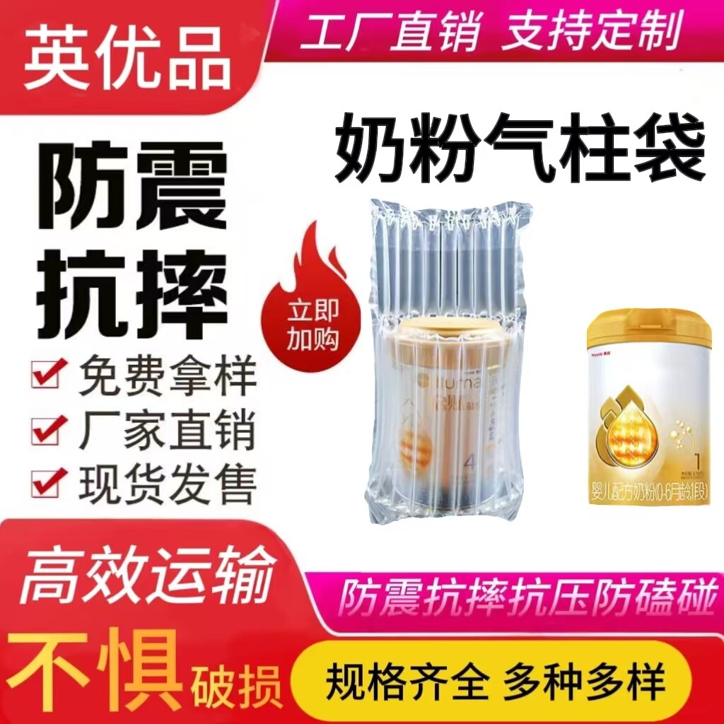 奶粉气柱袋防摔防震气囊