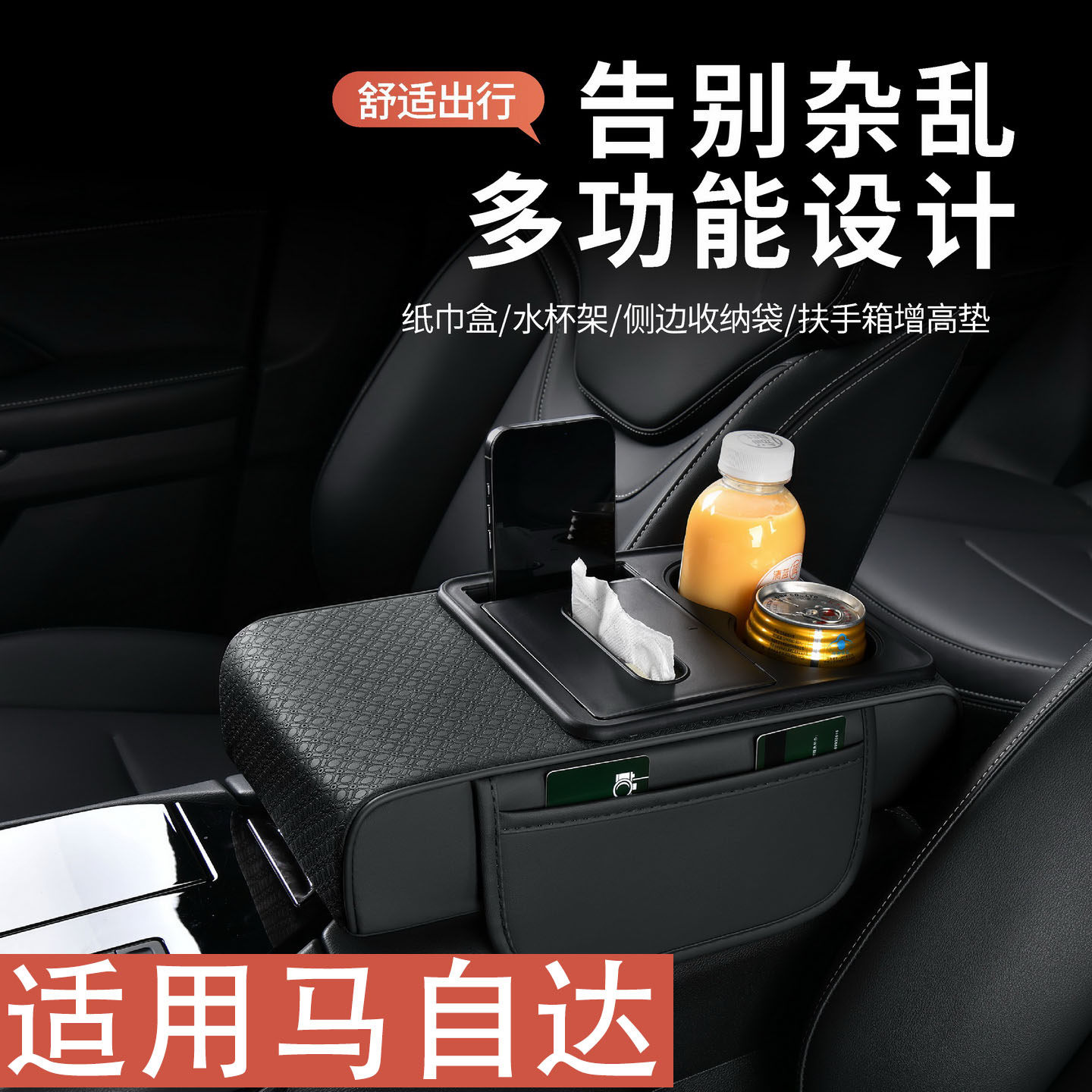 适用Mazda6汽车扶手箱增高垫CX4多功能车载纸巾盒CX5保护套