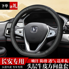 2018款新长安cs75方向盘套cs35puls CS85COUPE逸动ev460 a600真皮